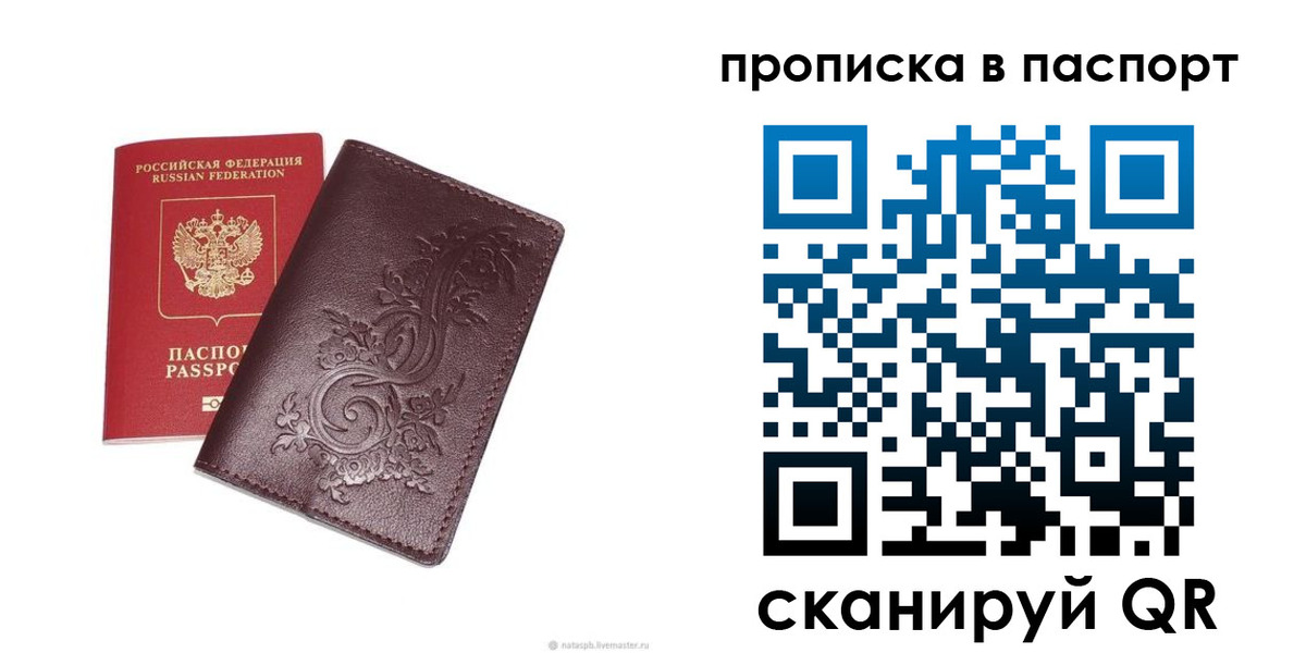 прописка для кредита в Мытищах