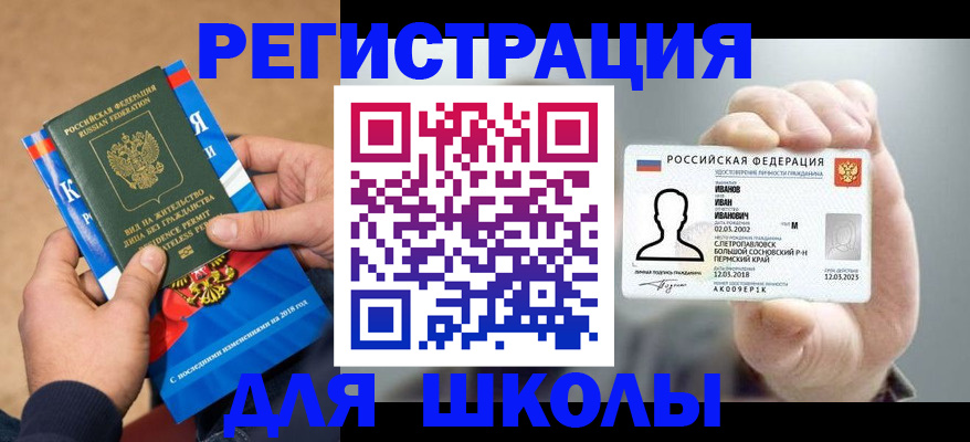 прописка в квартире в Мытищах